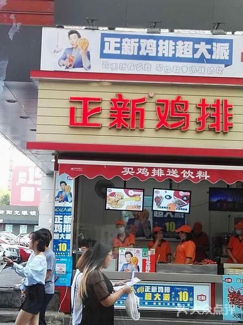 正新鸡排(渤海店)图片 - 第2张