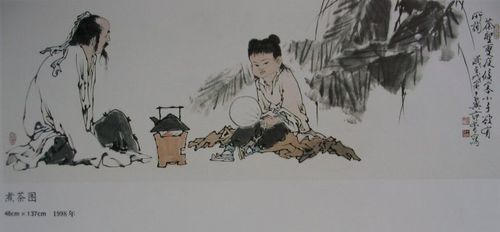 范曾茶圣图等