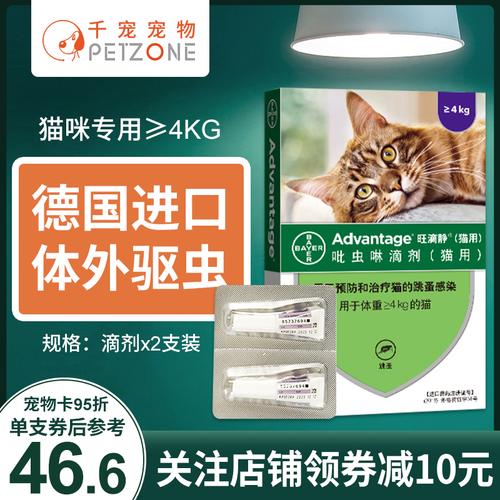 旺滴静猫咪驱虫药德国拜耳猫体外驱虫滴剂宠物猫用跳蚤0.