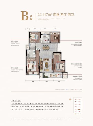 蓝光恒翔锦悦嘉苑b户型117平米4室2厅2卫户型图,户型