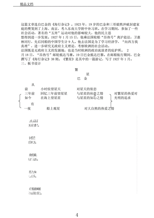 (苏教版)繁星教学设计2苏教版.docx 10页
