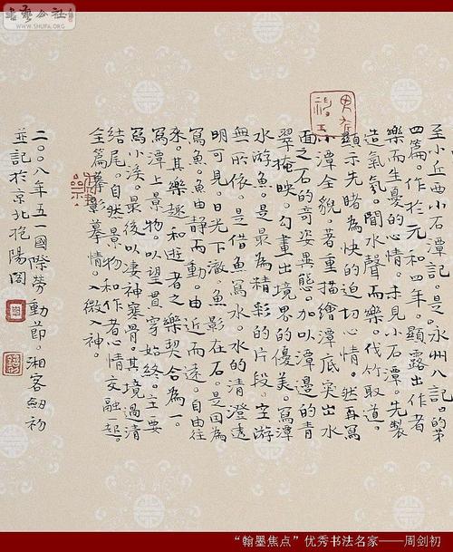 【翰墨焦点】优秀书法名家专题 >> 北京·周剑初(读 .