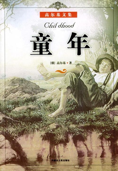 世界十大名著与它的作者简介!