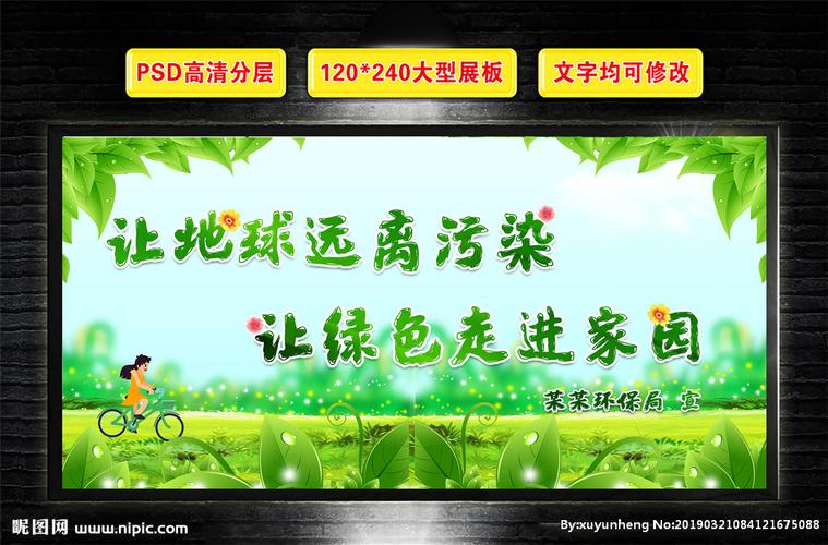 环保宣传标语图片
