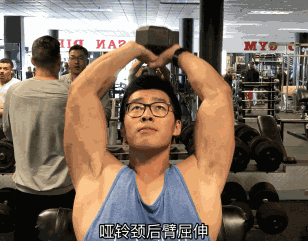 5 哑铃颈后臂屈伸
