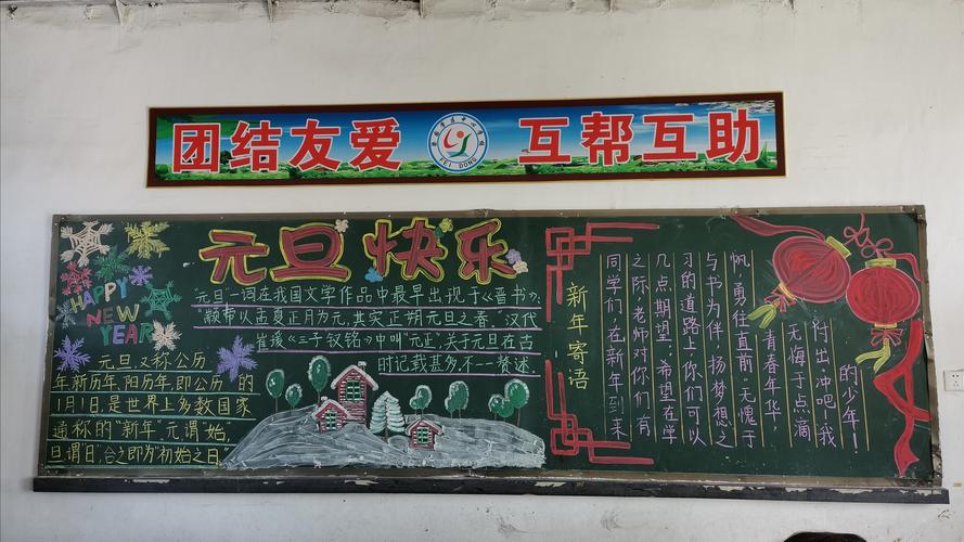 梁园学区中心学校进行"庆元旦,迎新年"黑板报评比活动