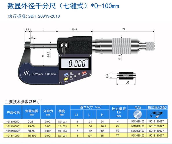 成量数显外径千分尺高精度七按键电子数字螺旋测微器0