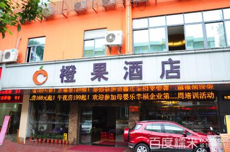 橙果酒店