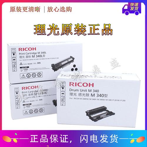 原装理光m 340l粉盒h f m340fw 340w  p201w p200墨粉墨盒硒鼓  价格