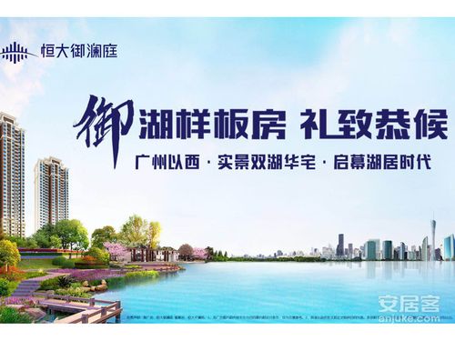 [广州周边 佛山] 佛山恒大御澜庭