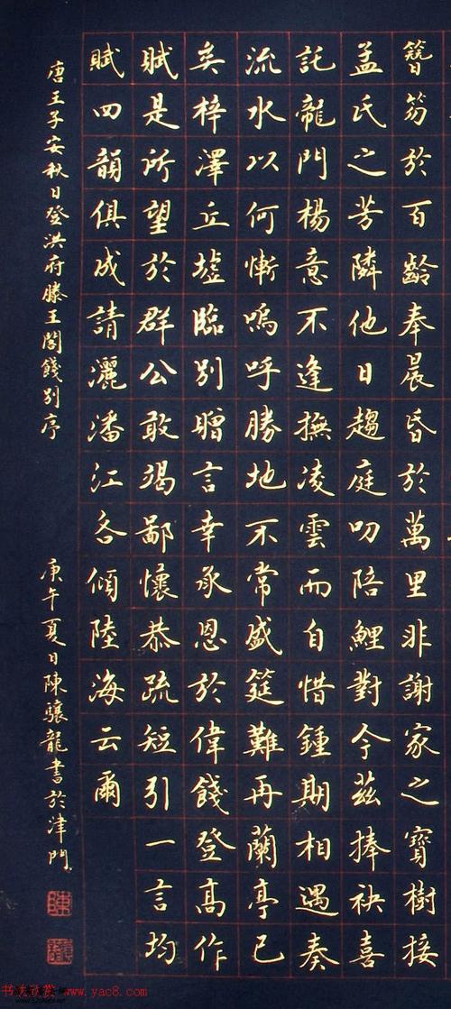 近代书法作品 陈骧龙书法横幅《滕王阁序》美国藏 欣赏(2)