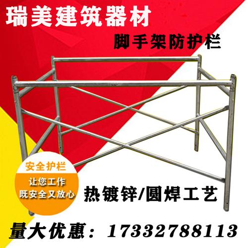 热镀锌架手架防护栏移动护栏活动围栏脚手架安全护栏矮架厂家直销