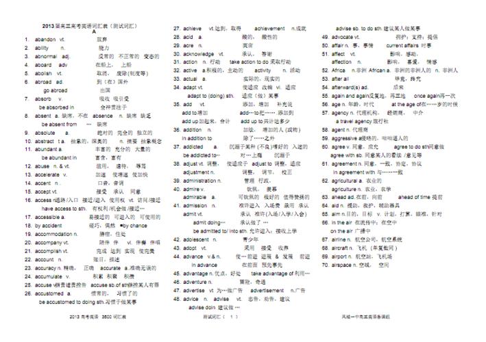高三高考英语词汇表3500词(测试版原文).pdf