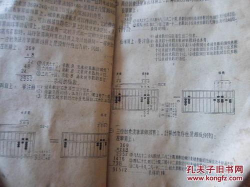 珠算诀窍,速成珠算除法【两册合售】75品