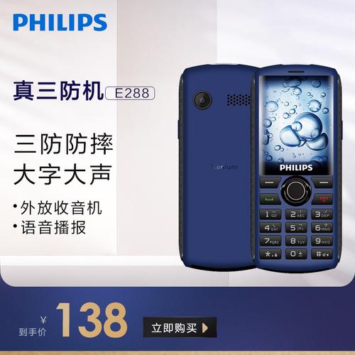 philips/飞利浦 e288 三防老人手机直板老人机大字大声老年手机军工