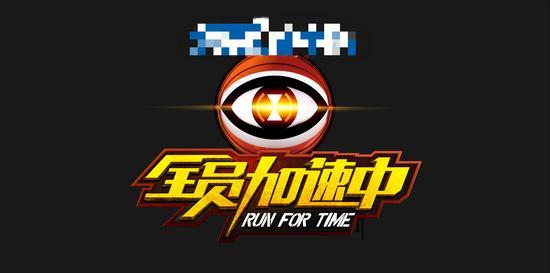 《全员加速中2》 新浪娱乐讯 《全员加速中2》新logo