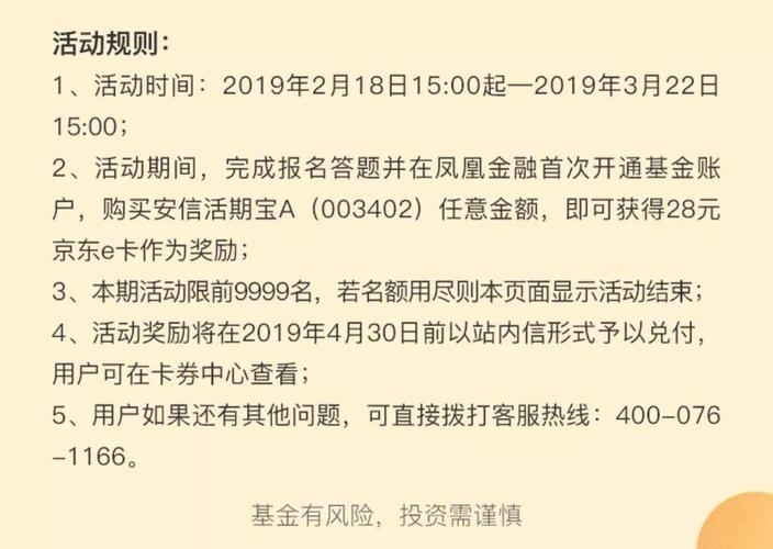 凤凰金融28元京东e卡活动简单