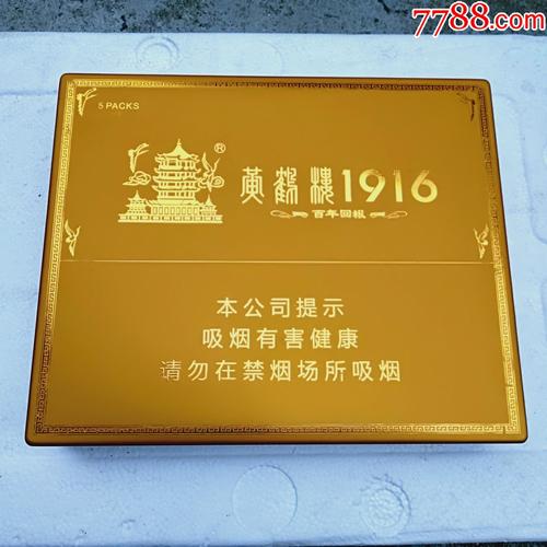 黄鹤楼1916百年回报精装盒