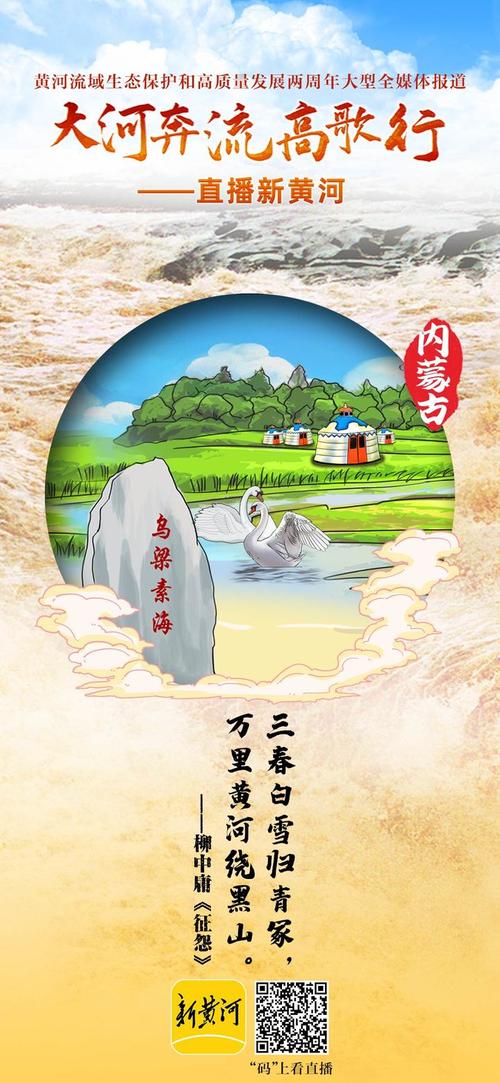 新黄河海报集 | 大河奔流,诗情画意!"码"上聆听新时代