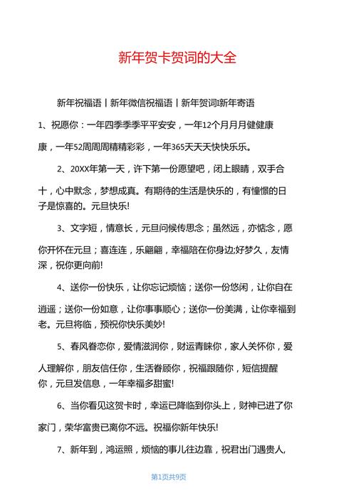 新年贺卡贺词的大全