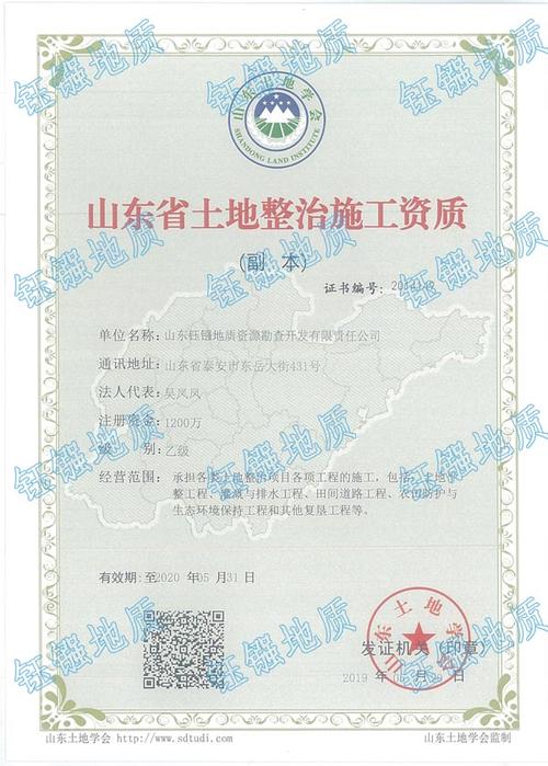 山东省守合同重信用企业            土地规划资质