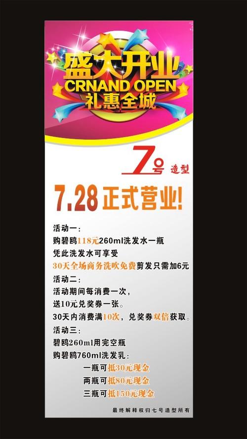 美发盛大开业展架