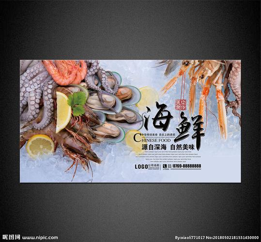 海鲜海报设计图__海报设计_广告设计_设计图库_昵图网