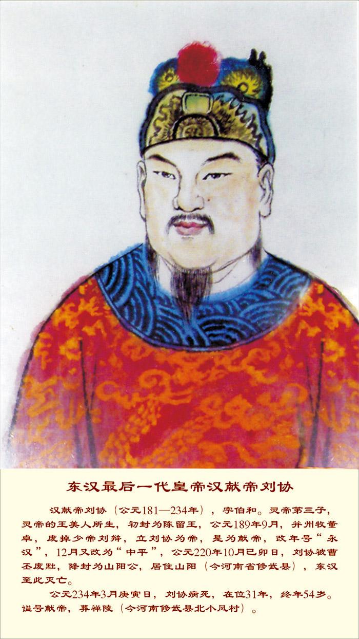 东汉末代皇帝:汉献帝刘协(蓝网小课堂103)