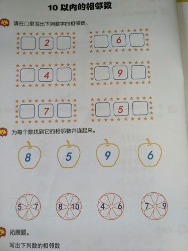 《10以内的相邻数》