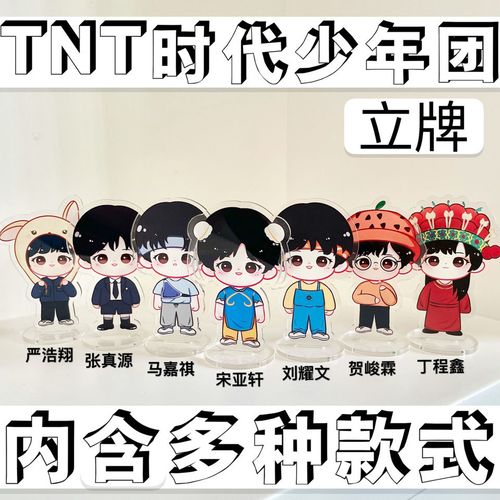 tnt时代少年团图片漫画,tnt时代少年团漫画头像 【热】tnt时代少年团摇摇乐立牌q版卡通刘耀文马嘉祺