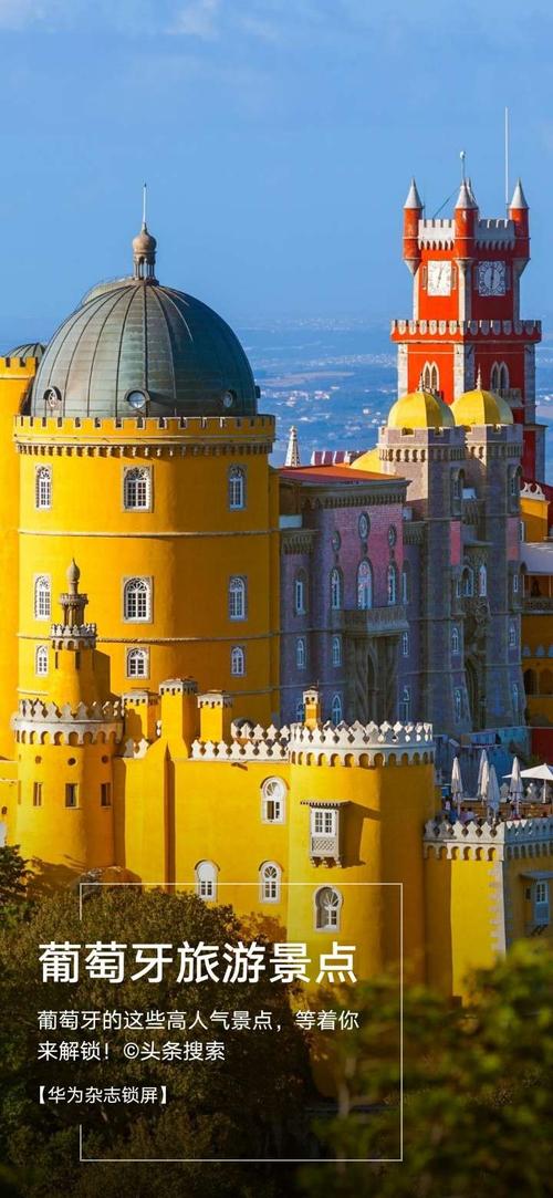 葡萄牙旅游景点