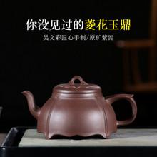 宜兴名家吴文彩原矿紫砂壶 纯手工菱花玉鼎茶壶网店代理一件代发