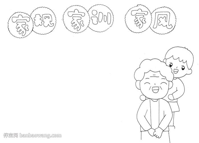 家规家训家风手抄报