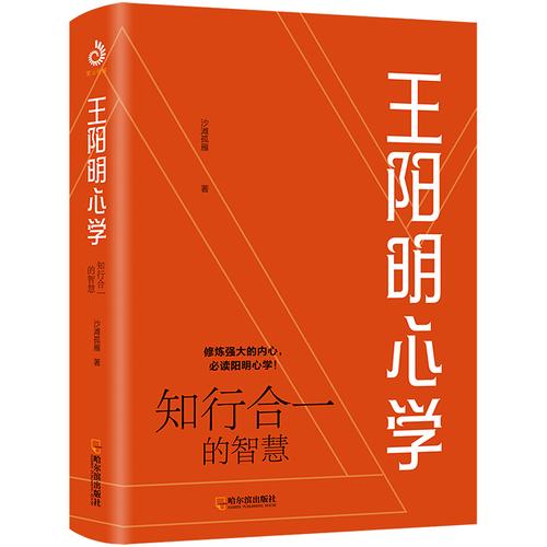 王阳明心学:知行合一的智慧