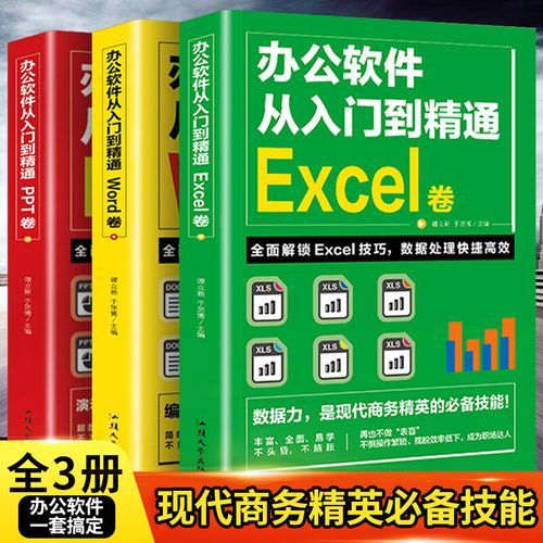 【往来读书】全套3册 文员零基础自学办公软件教程书