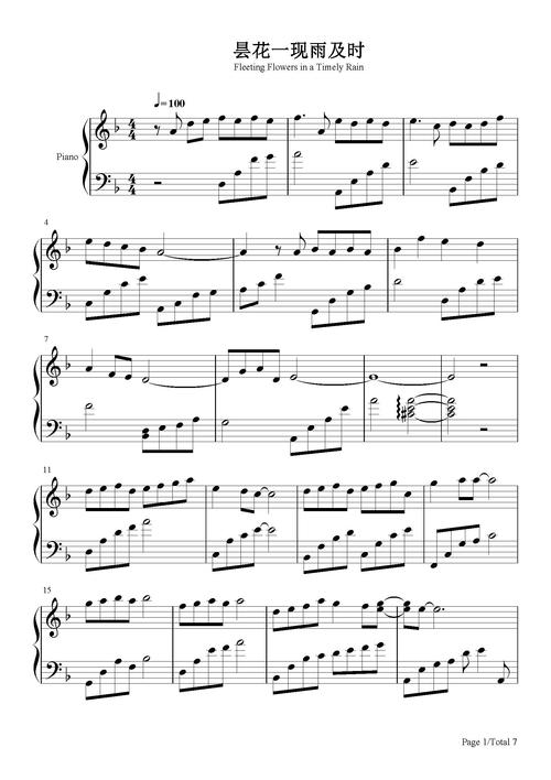 昙花一现雨及时-周深 郑云龙-f调 -流行钢琴五线谱