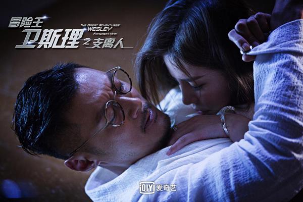 《冒险王卫斯理之支离人》今晚开播 余文乐婚后首剧上演科幻冒险风