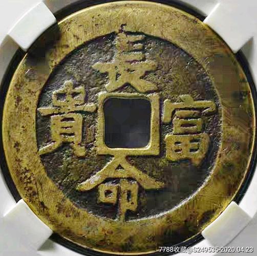 清代长命富贵金玉满堂花钱铜币华夏评级80铜元收藏_价格3300.