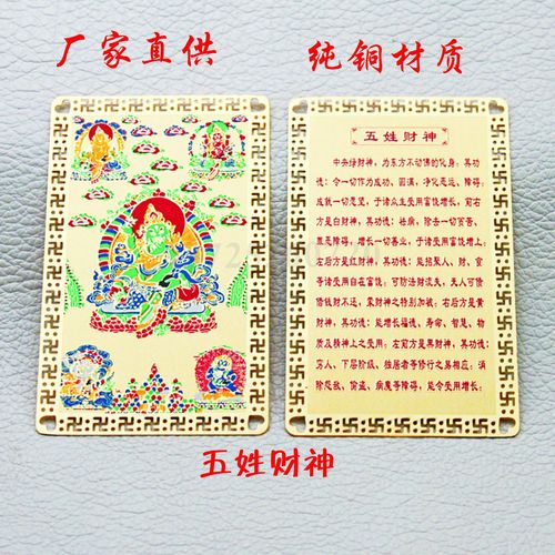 五姓财神 绿财神 黄财神 红财神 白财神 黑财神铜材源头厂家佛卡