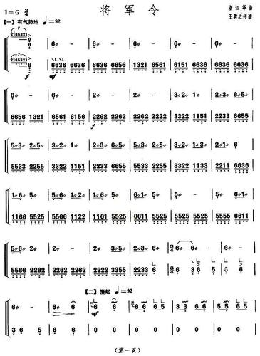 将军令(【上海筝会】考级八级曲目) 古筝谱