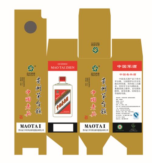 老兵酒包装盒图片