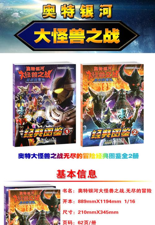 奥特银河大怪兽之战经典图鉴 共2册 无尽的冒险 奥特曼书籍 6-7-8-9