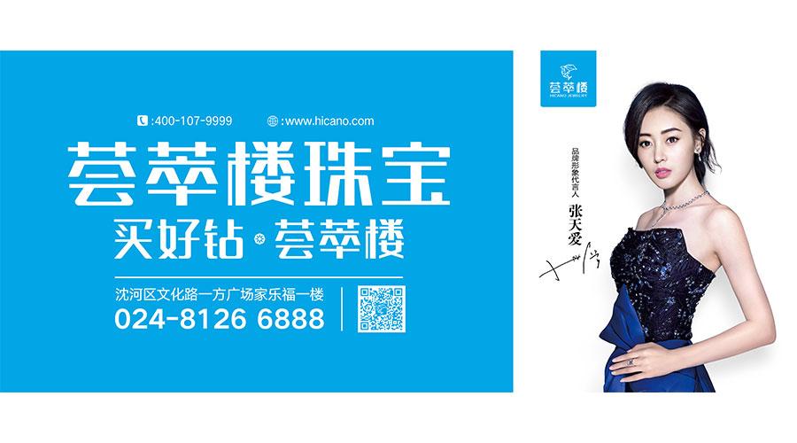 荟萃楼珠宝集团