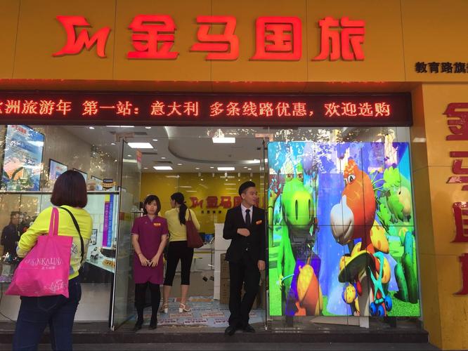 华融电子携手广州金马国际旅行社
