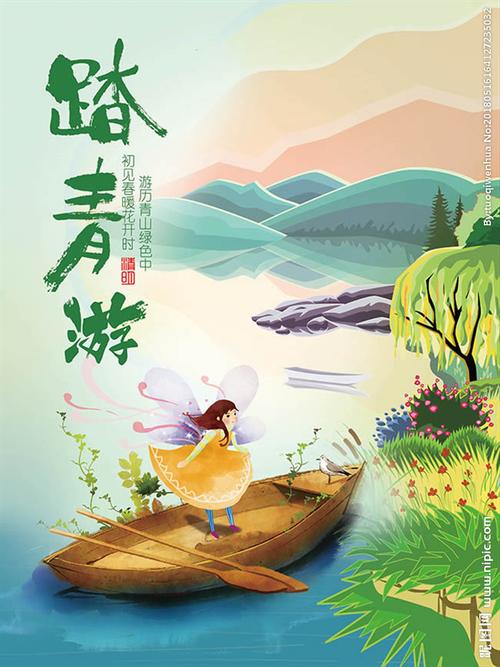 踏青游图片