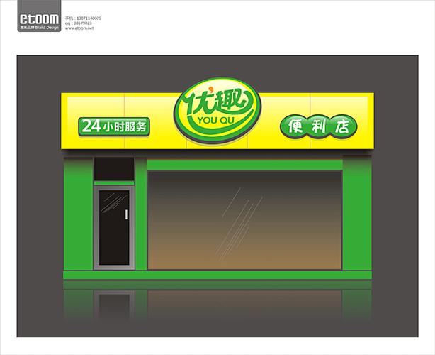 优趣便利店店面logo门头等设计(18号止_2102674_k68威客网