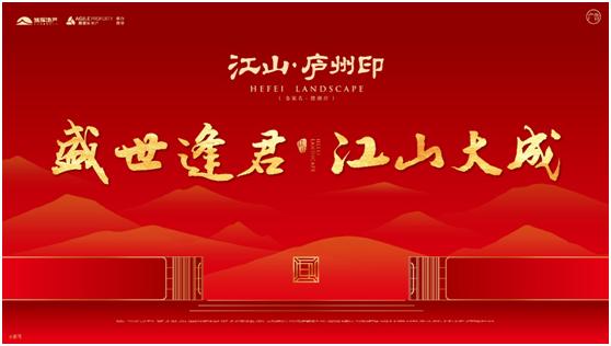 资讯特别提示:"江山庐州印"仅为项目推广名,"麓湖府"为项目备案名
