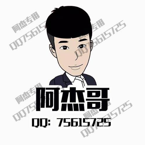 阿杰99 - qq头像 - 94素材