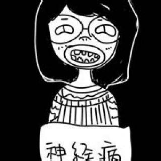 神经病女生头像