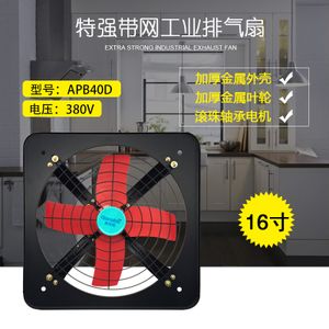 16寸厨房换气扇方排强力抽风机油烟排气扇工业排风扇车间排风380v